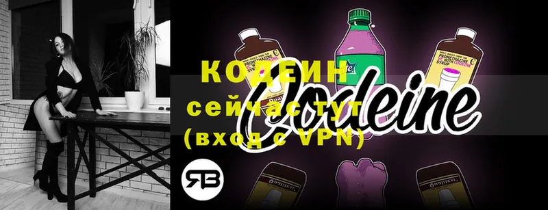 закладки  Полысаево  Codein напиток Lean (лин) 