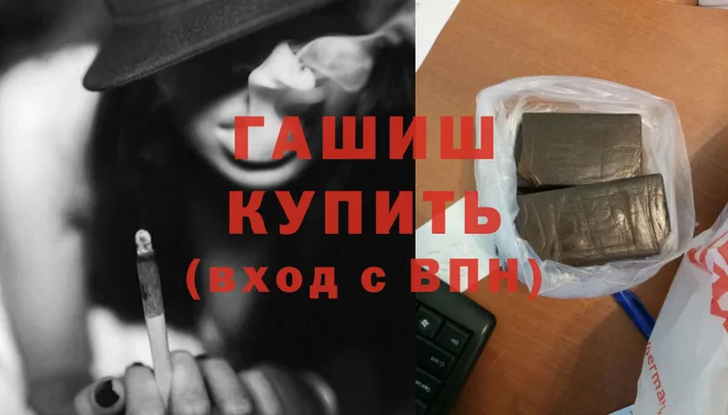 ГАШ hashish Полысаево